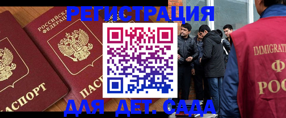 временная прописка в Чите