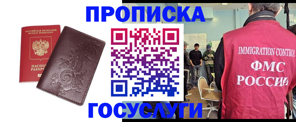 миграционный учет в Чите