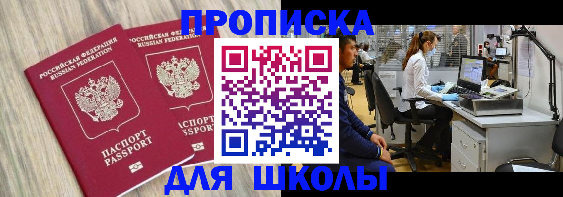 прописка для кредита в Чите